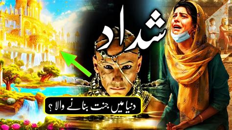 Unlocking Shadad S Paradise The Complete Story Shadad Ka Anjam