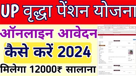 Up Old Age Pension Apply Kaise Kare Up Vridha Pension Online