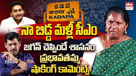 YCP Clean Sweep Kadapa District Jagan Will Be CM Jagan