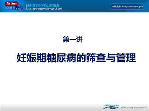 B01 妊娠糖尿病网络版word文档在线阅读与下载无忧文档