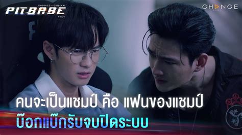 คนธรรมดาทแสนวเศษ เพราะมเธอ ไดมยครบ พคอคนพเศษสำหรบลกหมาตวน PIT BABE EP5