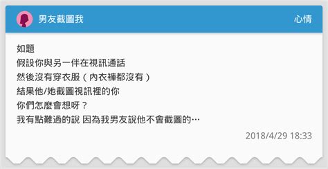 男友截圖我 心情板 Dcard