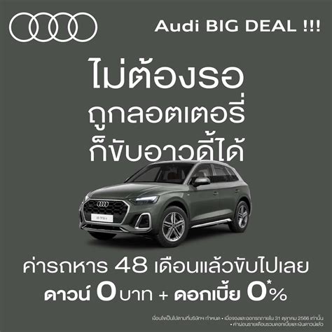 อาวดี้ ประเทศไทย ส่งแคมเปญแรง Audi BIG DEAL! - Autolifethailand.tv