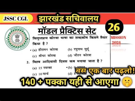 Jssc Cgl Practice Set Jharkhand Gk Practice Set Important