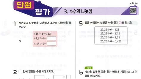 소수 의 곱셈 단원 평가 Easy 수학 초등 교과서 완자 6학년 1학기 3 소수의 나눗셈 단원평가 수학 교과 역량