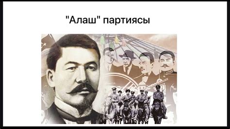Неліктен “Алаш” партиясы халық қолдауына ие болды? - YouTube