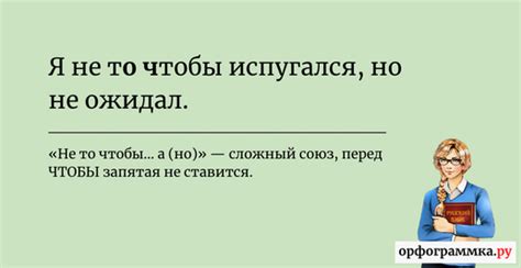 Не то чтобы: запятая | Блог Орфограммки
