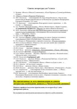 Список литературы 11 класс на лето 2018 – Список литературы на лето для ...