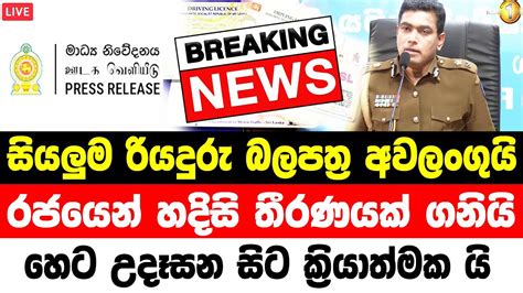 Derana News Breaking News Today Hiru Sinhala News Sri Lanka Here