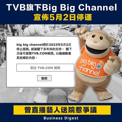 TVBTVB旗下Big Big Channel宣佈5月2日停運 Business Digest LINE TODAY