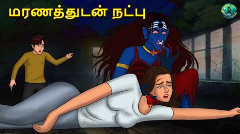 Tamil Horror Land Bedtime Stories Haunted