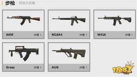 绝地求生刺激战场枪械盘点分析 萌新快来选择适合你的枪