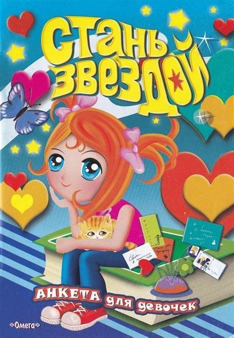 Дневник для девочек Стань звездой Рыжик | Сборник - купить с доставкой ...