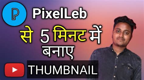 Pixellab Se Youtube Thumbnail Kaise Banaye How To Creat Youtube