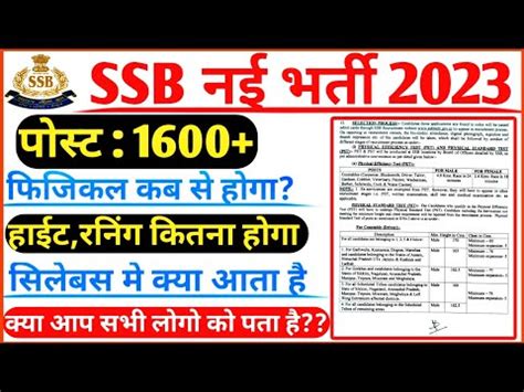 Ssb New Vacancy Physical Date Ssb Tradesman Physical Date