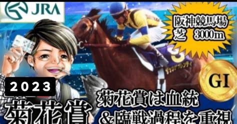 10月22日 日🏆菊花賞🏆gⅠ🏆京都11r 予想😆🌟🌟🌟🌟府中牝馬s🏆ルージュエヴァイユ2着🥈複勝馬連シリウスs🏆外枠有利バイアス ハギ