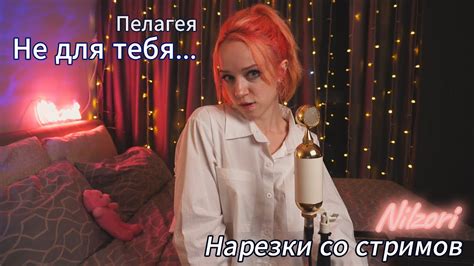 Пелагея - Не для тебя... - YouTube