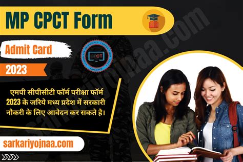 Cpct Form 2023 सीपीसीटी एग्जाम Cpct Admit Card Apply Online