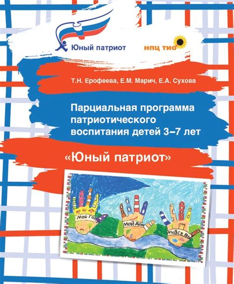 Юный патриот