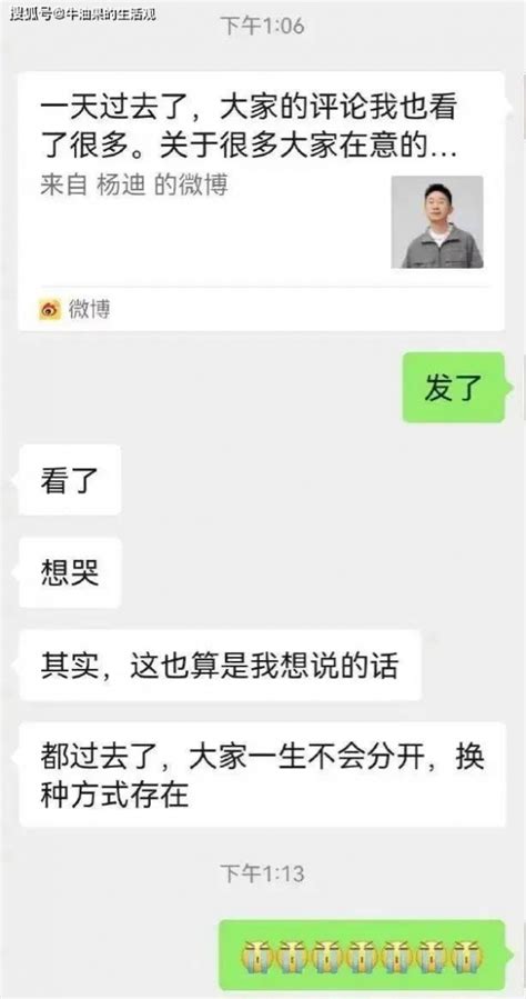 杨迪晒出和前女友的聊天记录，再次回应分手，人设彻底崩塌