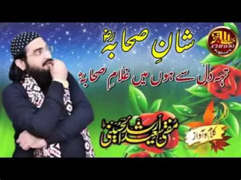 shan e sahaba zindabaad شان صحابہ رضی اللہ عنہم زندہ بادurdu new nazm