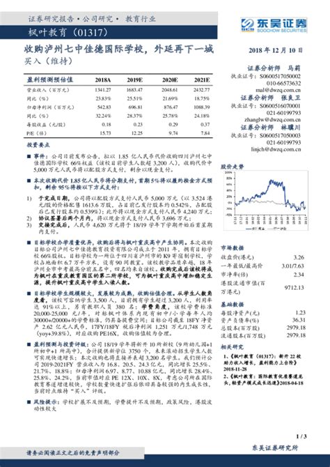 收购泸州七中佳德国际学校，，外延再下一城