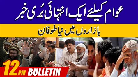 12pm News Bulletin 23 Nov 2023 City 42 Youtube