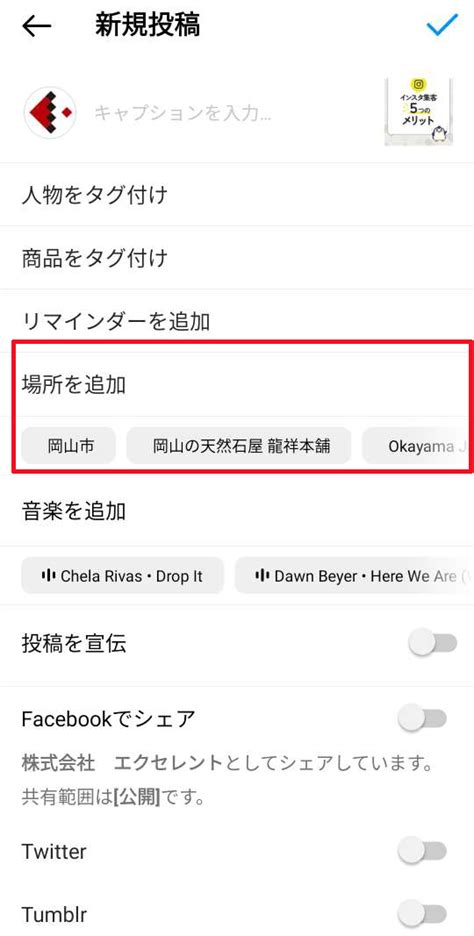 Instagramの位置情報とは？投稿に位置情報を設定する方法と登録されていない時の対処方法 株式会社エクセレント