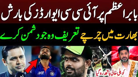 Indian Media Shocking Reaction On Babar Azam Win Tow ICC Awards