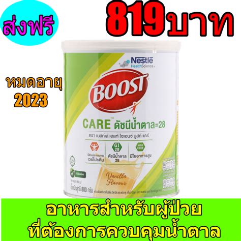 Boost Care บูสท์ แคร์ อาหารเสริมทางการแพทย์มีเวย์โปรตีน สำหรับ