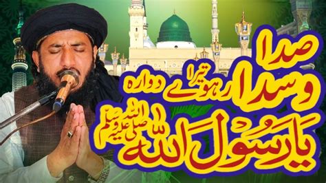 Sada Wasda Raway Tera Duara Ya Rasool Allah Best Andaz Very