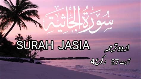 Surah Jasia Al Jathiyah Only Urdu Translation Ll Surah Jasiya Or