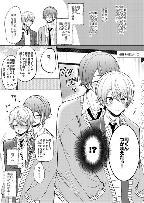 類司「類司🎈🌟ルくんの心の声だけがツくんに聞こえるようになった話 12」みりんの漫画