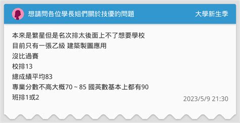 想請問各位學長姐們關於技優的問題 升大學考試板 Dcard