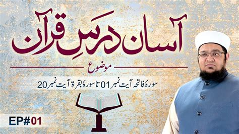 Asaan Dars E Quran Episode New Series Tafseer E Quran Mufti