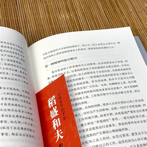 稻盛和夫的成功哲学正版精装稻盛和夫的人生哲学经营学干法成功方程式心理学成功励志企业管理方面的书管理销售管理类书籍畅销书虎窝淘