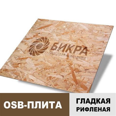 Плита OSB (ОСП) 15 мм 1200x2440 сорт 1 цена от 242 руб./м2 купить в ТК ...