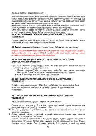 Ulziit 01 | PDF