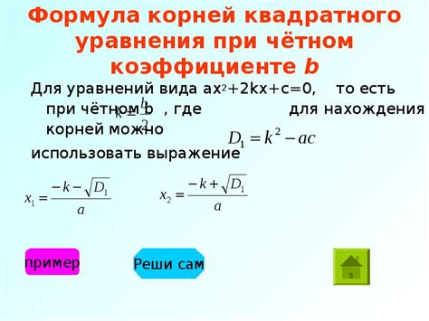Квадратные уравнения. 8 класс - презентация, доклад, проект скачать