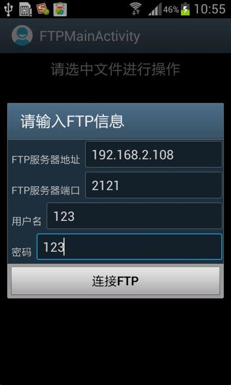 Android 服务器 Ftpftp 世外云文章资讯