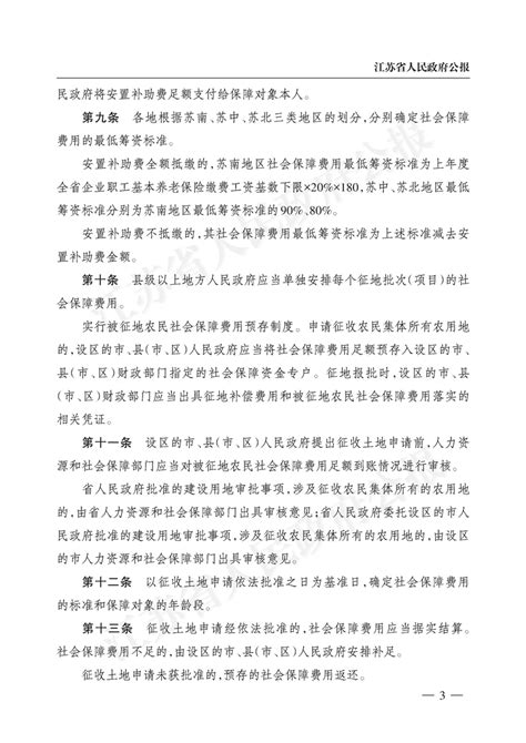 省政府关于印发江苏省被征地农民社会保障办法的通知 土地征收征用情况