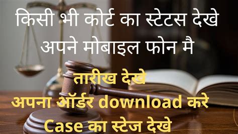 How To Know Court Case Status Online How To Find Court Case Status