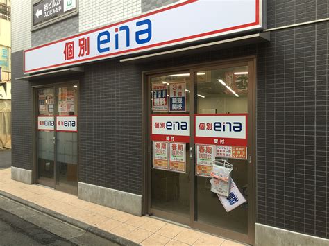 Ena個別ひばりが丘 個別指導 個別ena のご案内 【公式】進学塾のena