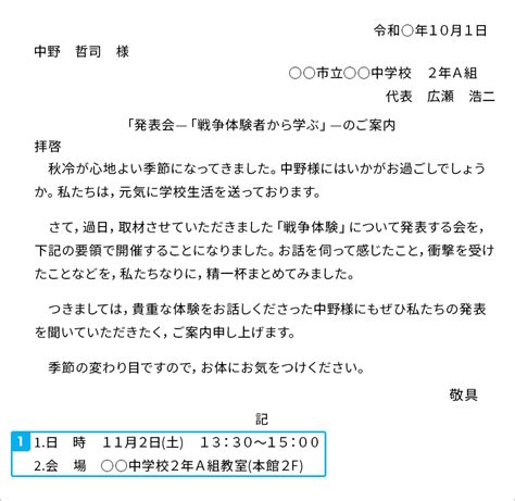 発表会の招待状 生徒の広場 浜島書店