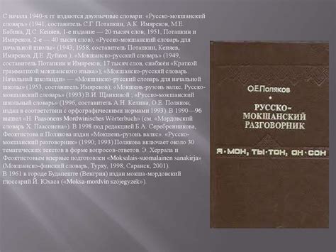 Русско-мокшанские словари - online presentation