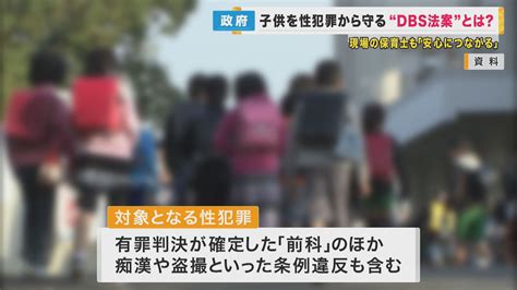 子どもの性被害を防ぐ「日本版dbs」閣議決定 現場からは歓迎の声 「漏れるケースはある」課題も 特集 ニュース 関西テレビ放送 カンテレ