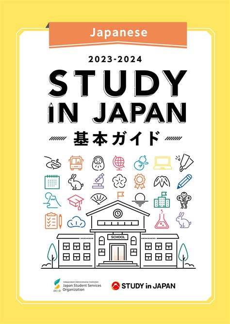 日本学生支援機構（jasso）の外国人留学生受入れ事業｜日本留学情報サイト Study In Japan