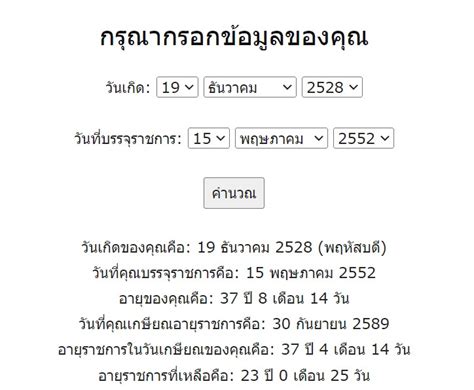 โปรแกรมคำนวณวันเกษียณอายุราชการออนไลน์ สถานีครูดอทคอม