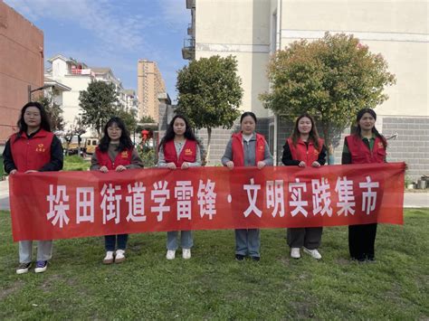 兴化市垛田街道开展“文明实践我行动”学雷锋公益集市活动江苏文明网