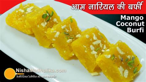 Mango Coconut Burfi आम नारियल की बर्फी I Mango Nariyal Barfi Youtube